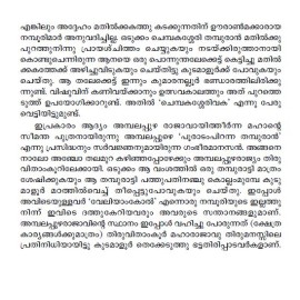 AITHIHYAMALA - Parayipetta Panthirukulavum Kathakalum