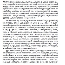 AITHIHYAMALA - Parayipetta Panthirukulavum Kathakalum