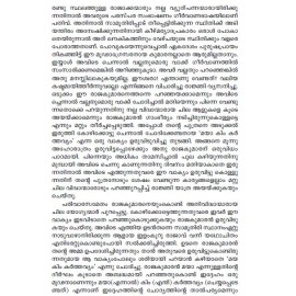 AITHIHYAMALA - Parayipetta Panthirukulavum Kathakalum