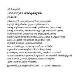 Paretharude therukkoothu