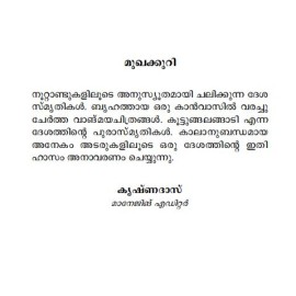 Paretharude therukkoothu