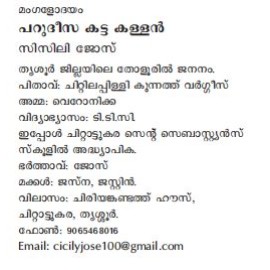 Parudeesa Katta Kallan