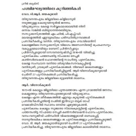 Paschimaghattathile kurinjikal