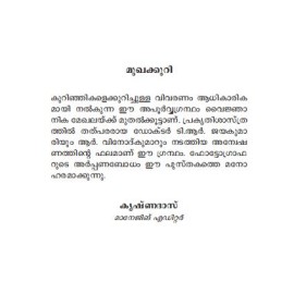 Paschimaghattathile kurinjikal