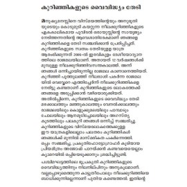 Paschimaghattathile kurinjikal