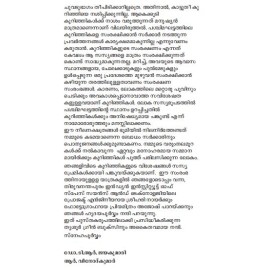 Paschimaghattathile kurinjikal