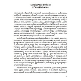 Paschimaghattathile kurinjikal