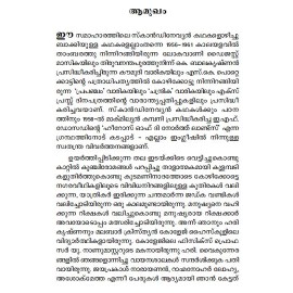 Paschathyanadodikkathakal