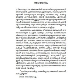 Paschathyanadodikkathakal