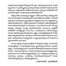 Paschathyanadodikkathakal