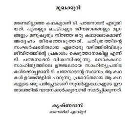 Malayalathinte Suvarnakathakal - T.Padmanabhan  ടി പത്മനാഭൻ