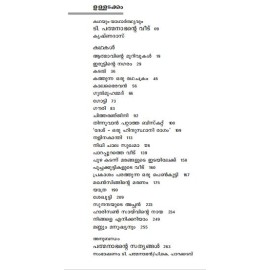 Malayalathinte Suvarnakathakal - T.Padmanabhan  ടി പത്മനാഭൻ