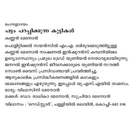 Pattam Parappikkunna Kuttikal