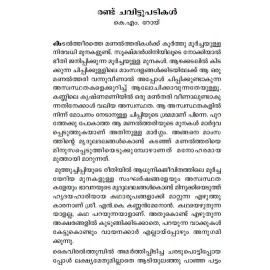 Pattam Parappikkunna Kuttikal