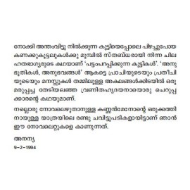 Pattam Parappikkunna Kuttikal