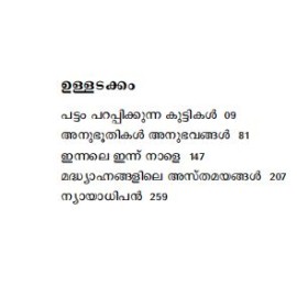 Pattam Parappikkunna Kuttikal