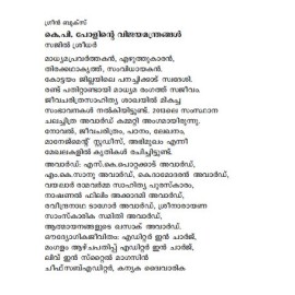 K.P. Paulinte Vijayamanthrangal