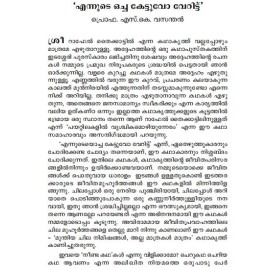 Payattilakalil Vrischikamozhiyunneram