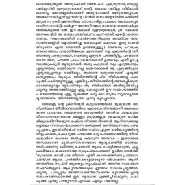 Payattilakalil Vrischikamozhiyunneram