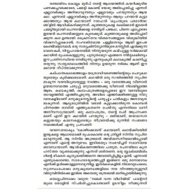 Payattilakalil Vrischikamozhiyunneram