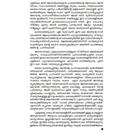 Payattilakalil Vrischikamozhiyunneram