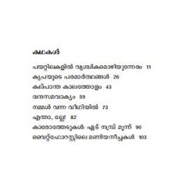 Payattilakalil Vrischikamozhiyunneram