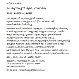 Perunthachan Dukhithananu