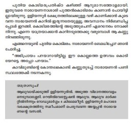 Perunthachan Dukhithananu