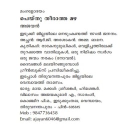 Peythu theeratha Mazha