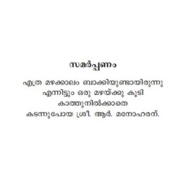 Peythu theeratha Mazha