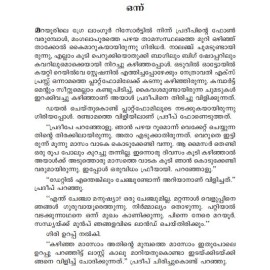 Peythu theeratha Mazha