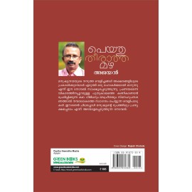 Peythu theeratha Mazha
