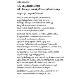 P K Parameswaran Nair