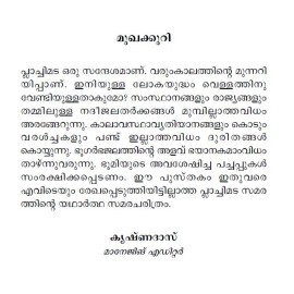 Plachimada Jalathinte Rashtreeyam