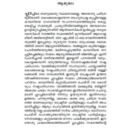 Plachimada Jalathinte Rashtreeyam