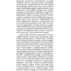 Plachimada Jalathinte Rashtreeyam