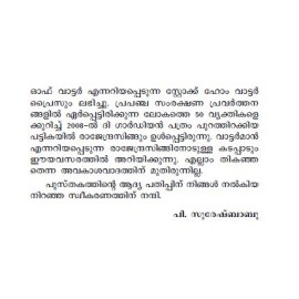 Plachimada Jalathinte Rashtreeyam