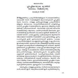 Plachimada Jalathinte Rashtreeyam