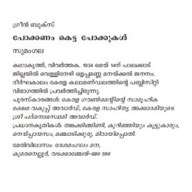 Pokkanam Ketta Pokkukal