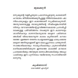 Koumaraswapnangal Poliyathirikkan