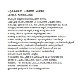 Pookaitha Paranja Paathi