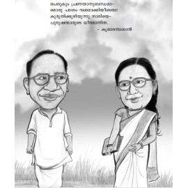 Pranayakaalam    പ്രണയകാലം