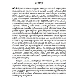 Pressure Cooker Pachakam