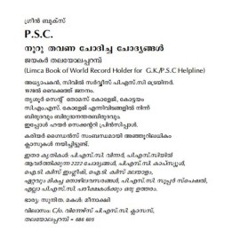 PSC Nooruthavana Chodhicha Chodyangal