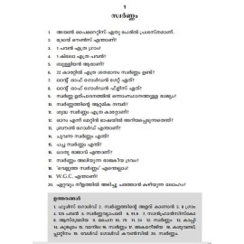 PSC Nooruthavana Chodhicha Chodyangal