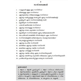 PSC Nooruthavana Chodhicha Chodyangal