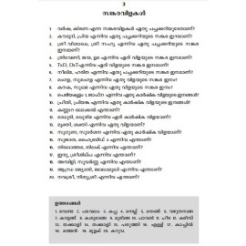 PSC Nooruthavana Chodhicha Chodyangal