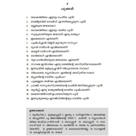 PSC Nooruthavana Chodhicha Chodyangal