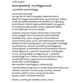Malayalathinte Suvarnakathakal - Punathil Kunjabdulla പുനത്തിൽ കുഞ്ഞബ്ദുള്ള