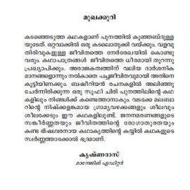 Malayalathinte Suvarnakathakal - Punathil Kunjabdulla പുനത്തിൽ കുഞ്ഞബ്ദുള്ള